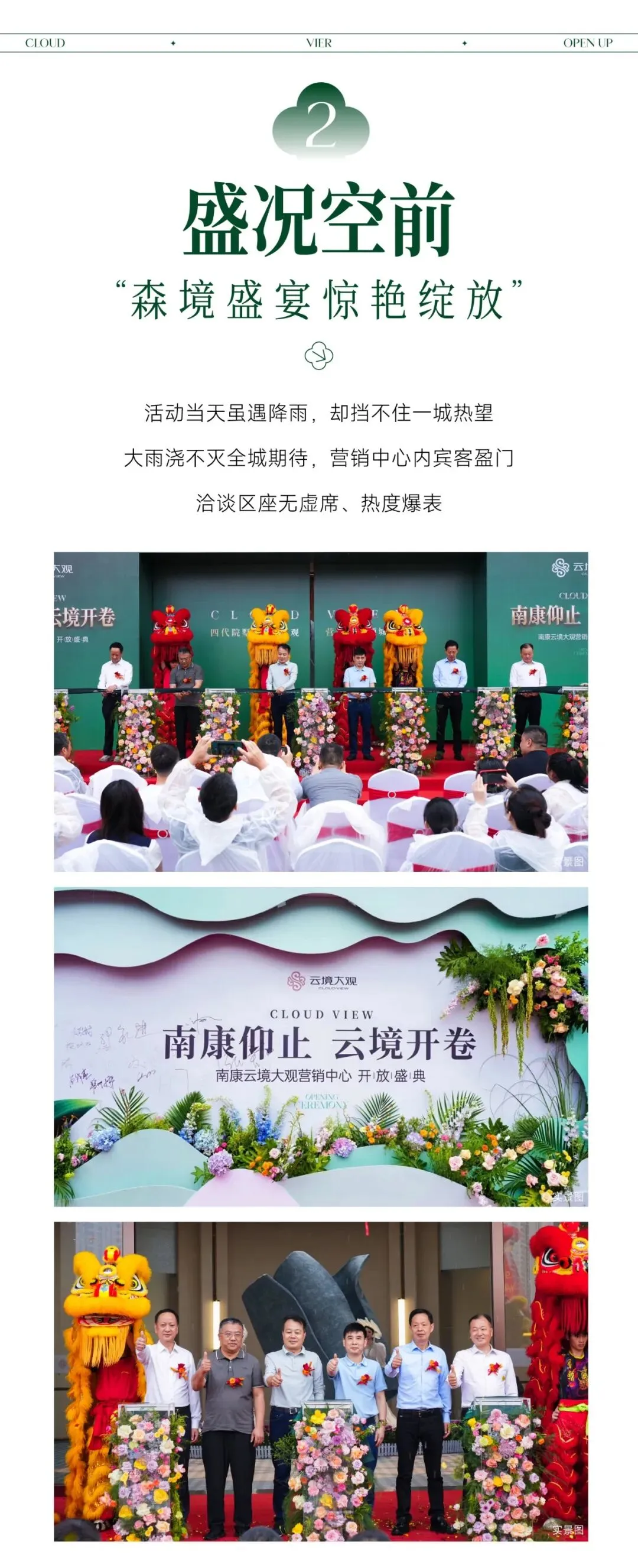 轰动了!!南康人居新封面!云境大观营销中心倾城绽放