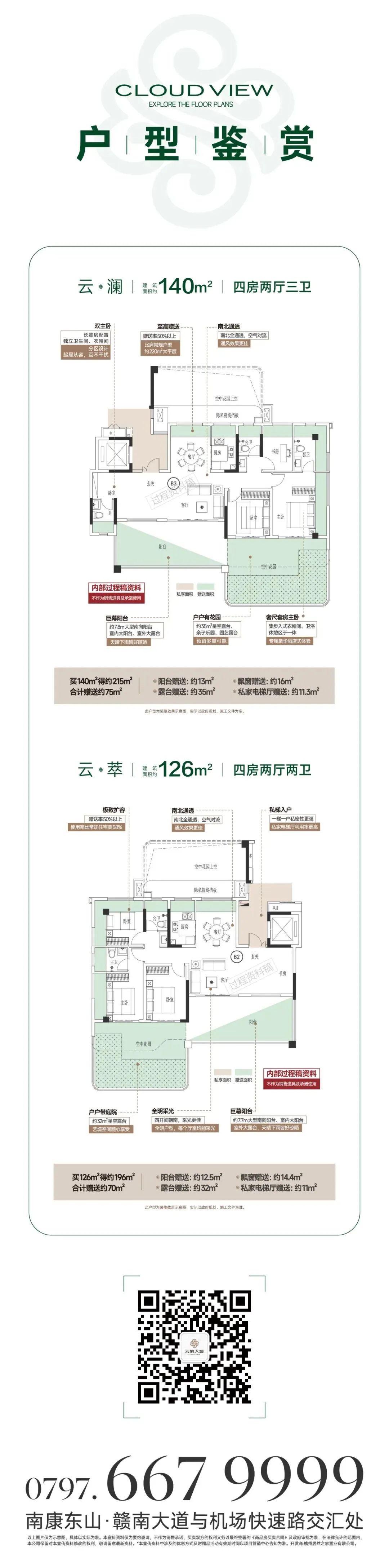 轰动了!!南康人居新封面!云境大观营销中心倾城绽放