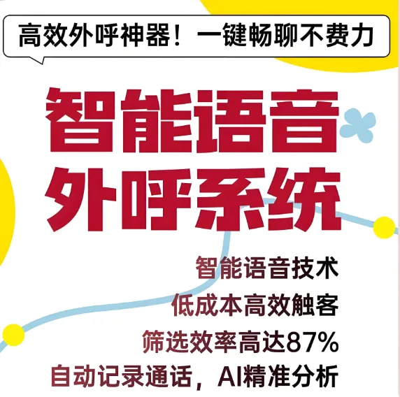 crm外呼系统,电话销售外呼专用