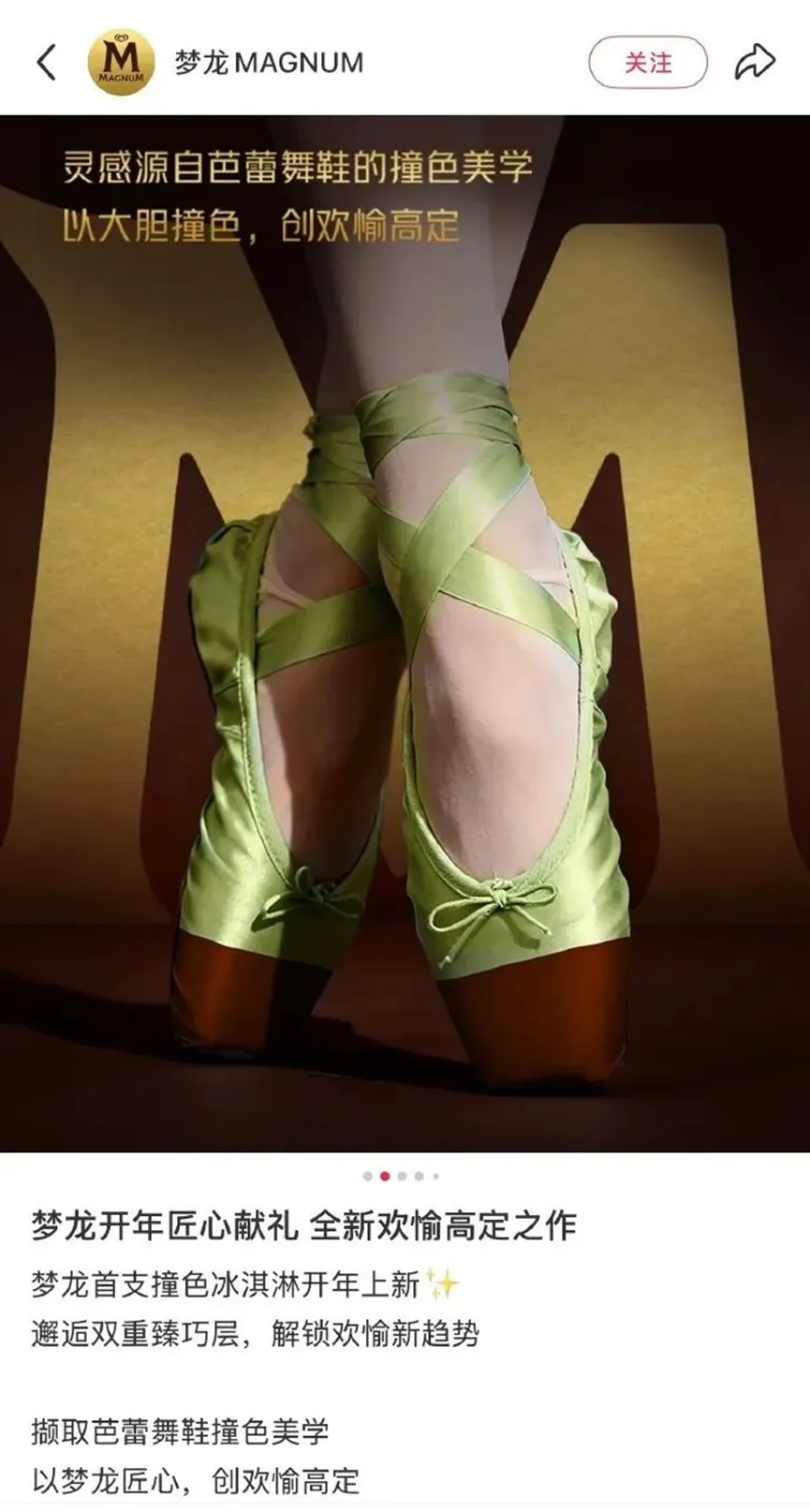 【风云】梦龙广告关联芭蕾舞鞋引争议!涉营销策略不当