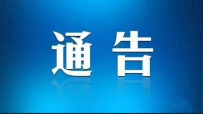 惠州市市场监督管理局2026年选调优秀大学毕业生拟录用人员名单公示