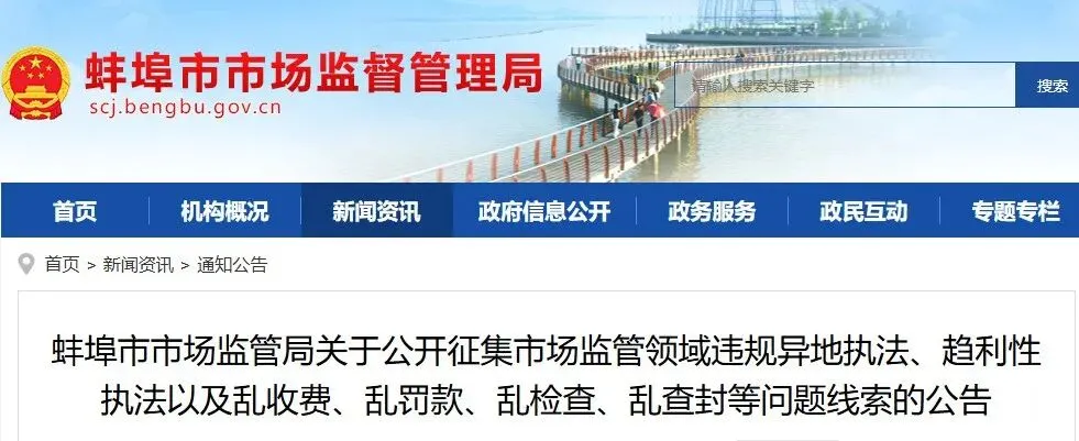 蚌埠市场监管向全市公开征集此类问题线索!