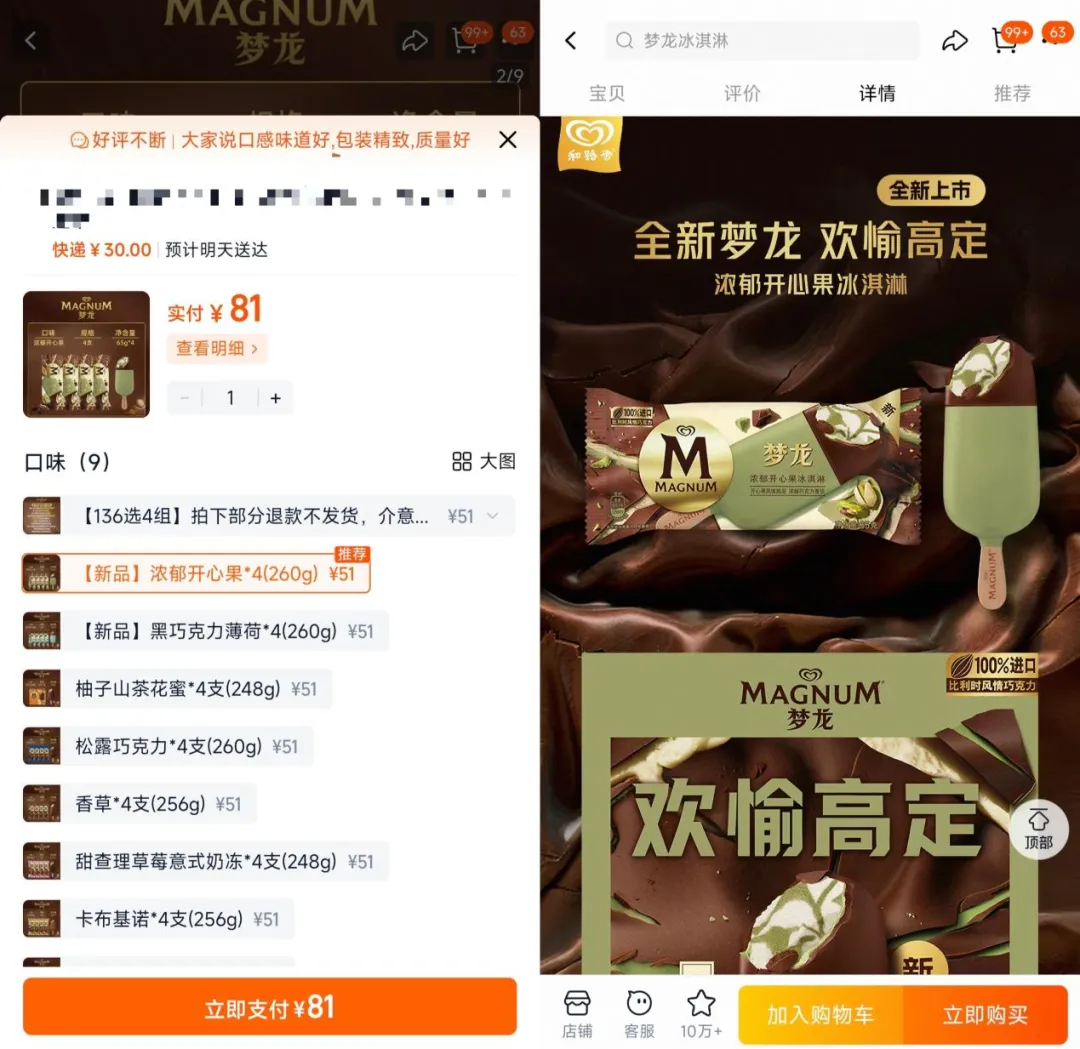 营销翻车:当“高端雪糕”恋上“擦边球”