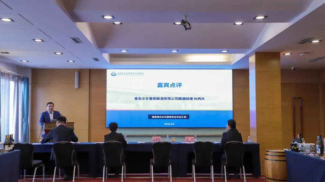 专业建设 | 葡萄酒文化与营销专业举办《毕业设计(主题酒会)》课程成果汇报暨2026届毕业酒会