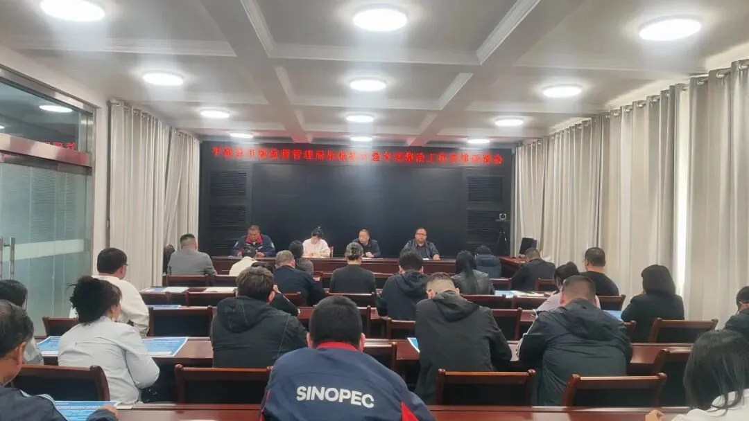 平陆县市场监管局召开全县加油机计量专项整治工作会议