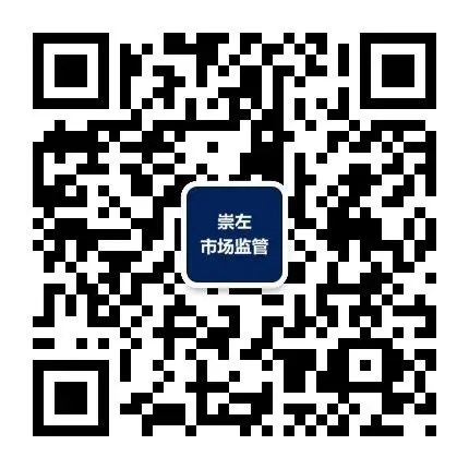 崇左市市场监管局学党史 办实事 促进规范转供体收费行为