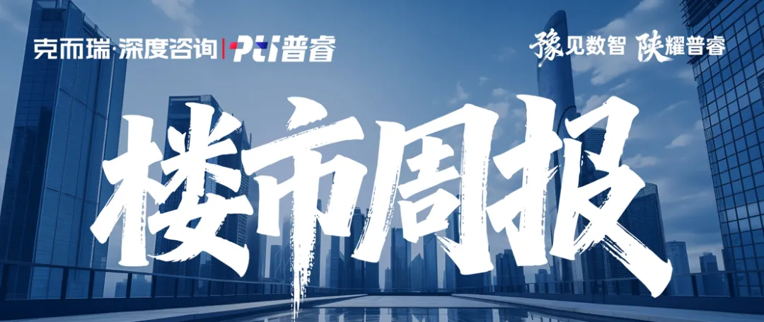 西安第15周房地产市场周报