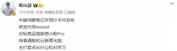 炸了!华为“鸿蒙电脑”即将杀入中端市场,3999元起?24G+1T+麒麟芯,打工人的AI外挂要来了!