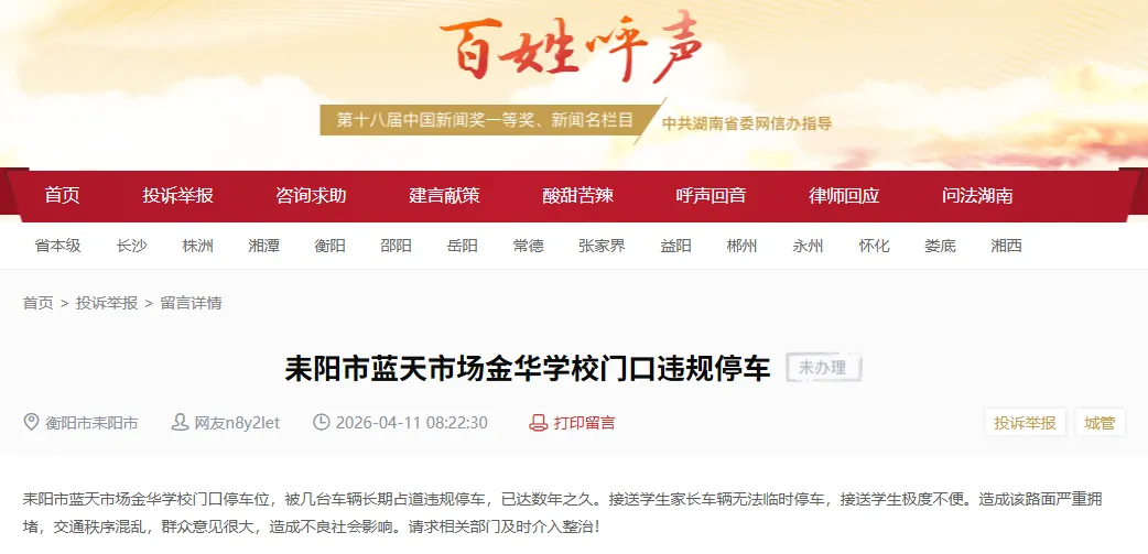 耒阳市蓝天市场金华学校门口违规停车