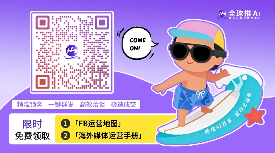 AI矩阵营销正成为流量红利消失后,品牌出海“降本增效”的关键答案