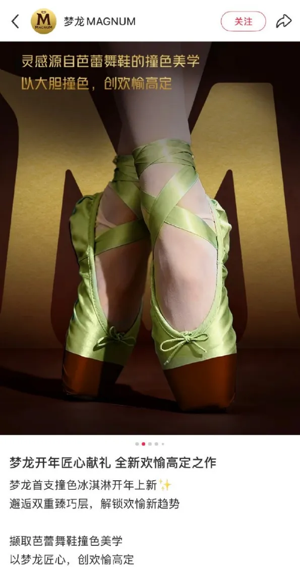 梦龙冰淇淋被质疑低俗营销,广告已下架!网友:恶心谁呢?