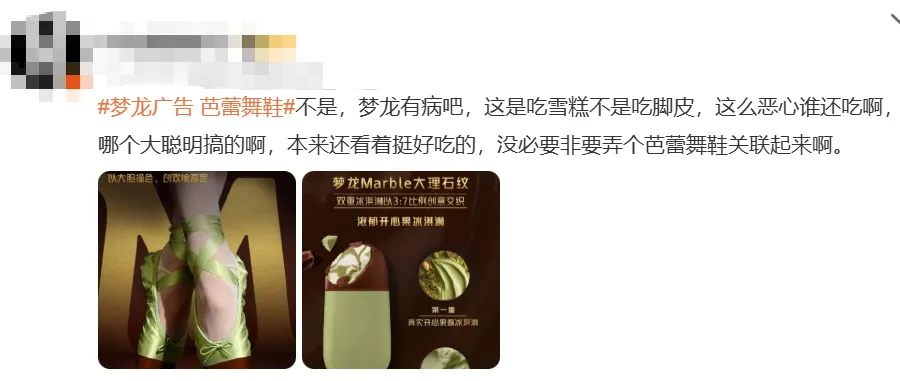 梦龙冰淇淋被质疑低俗营销,广告已下架!网友:恶心谁呢?