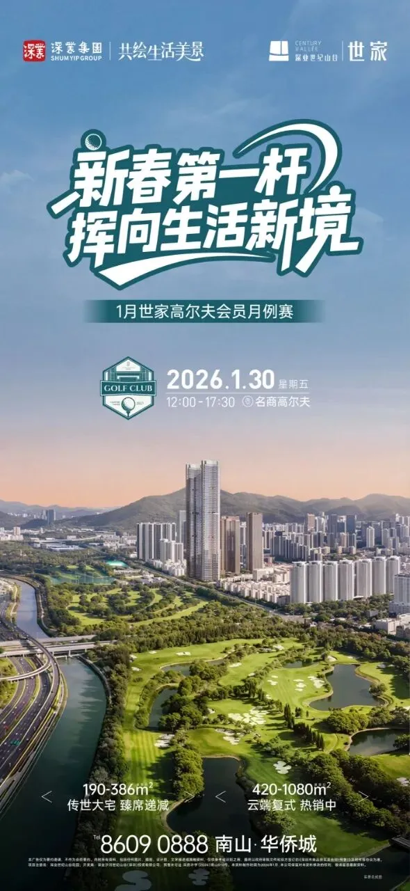 深业世纪山谷·世家 | 营销赋能 领跑小阳春