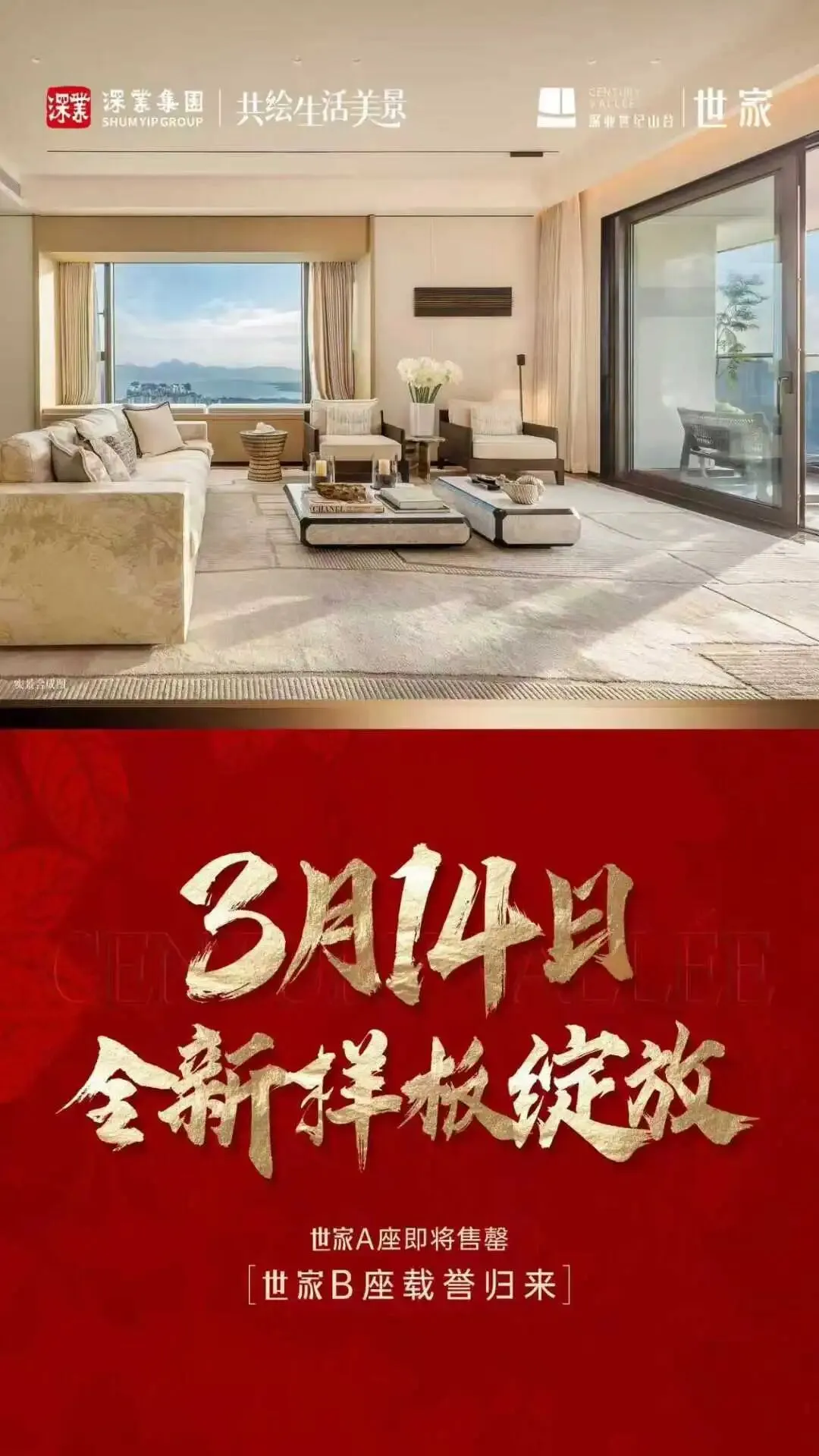 深业世纪山谷·世家 | 营销赋能 领跑小阳春