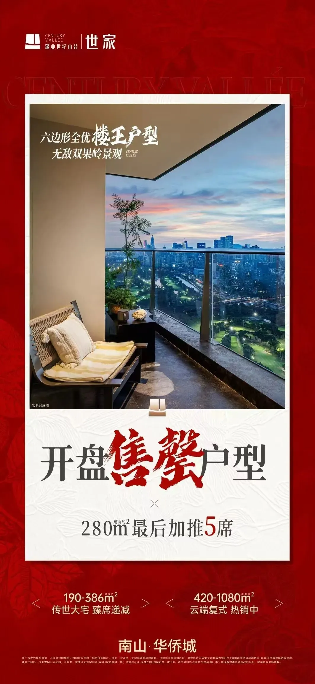 深业世纪山谷·世家 | 营销赋能 领跑小阳春