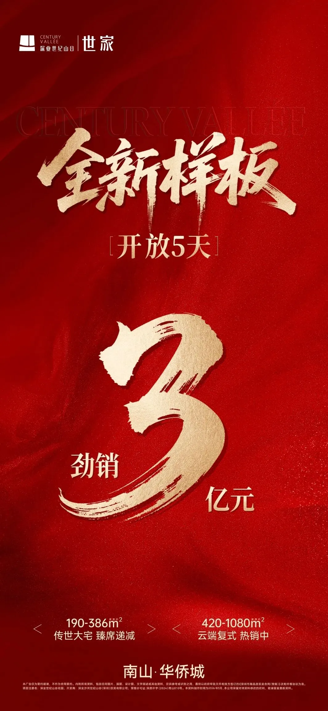 深业世纪山谷·世家 | 营销赋能 领跑小阳春