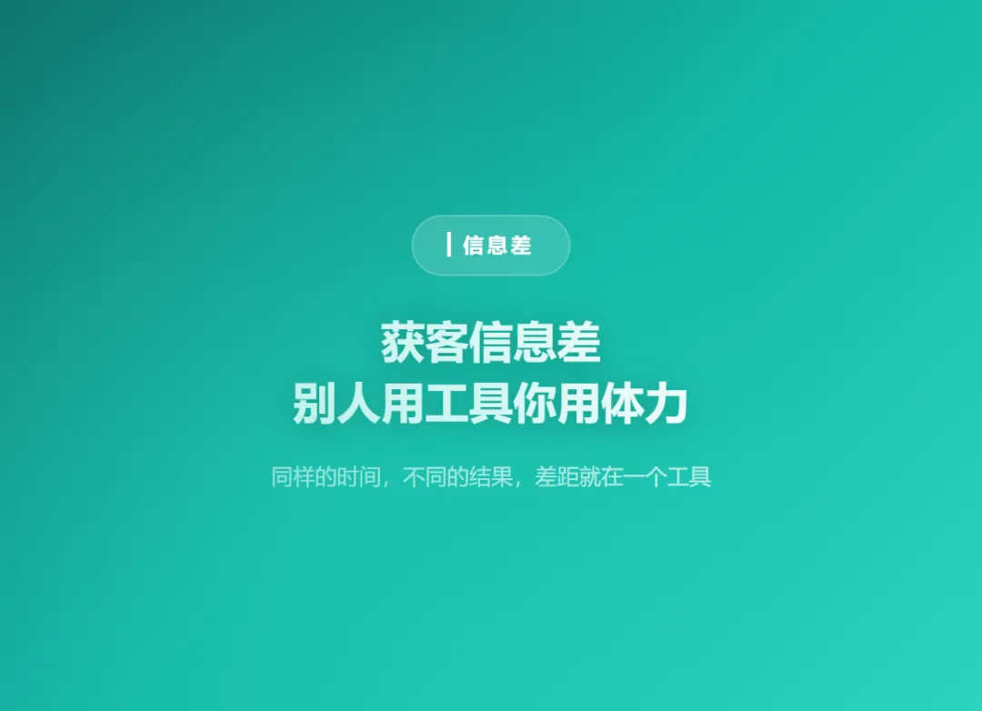 信息差就是利润差:做抖音获客的人,为什么都开始用私信截流了?
