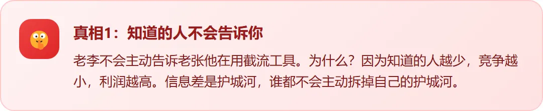 信息差就是利润差:做抖音获客的人,为什么都开始用私信截流了?