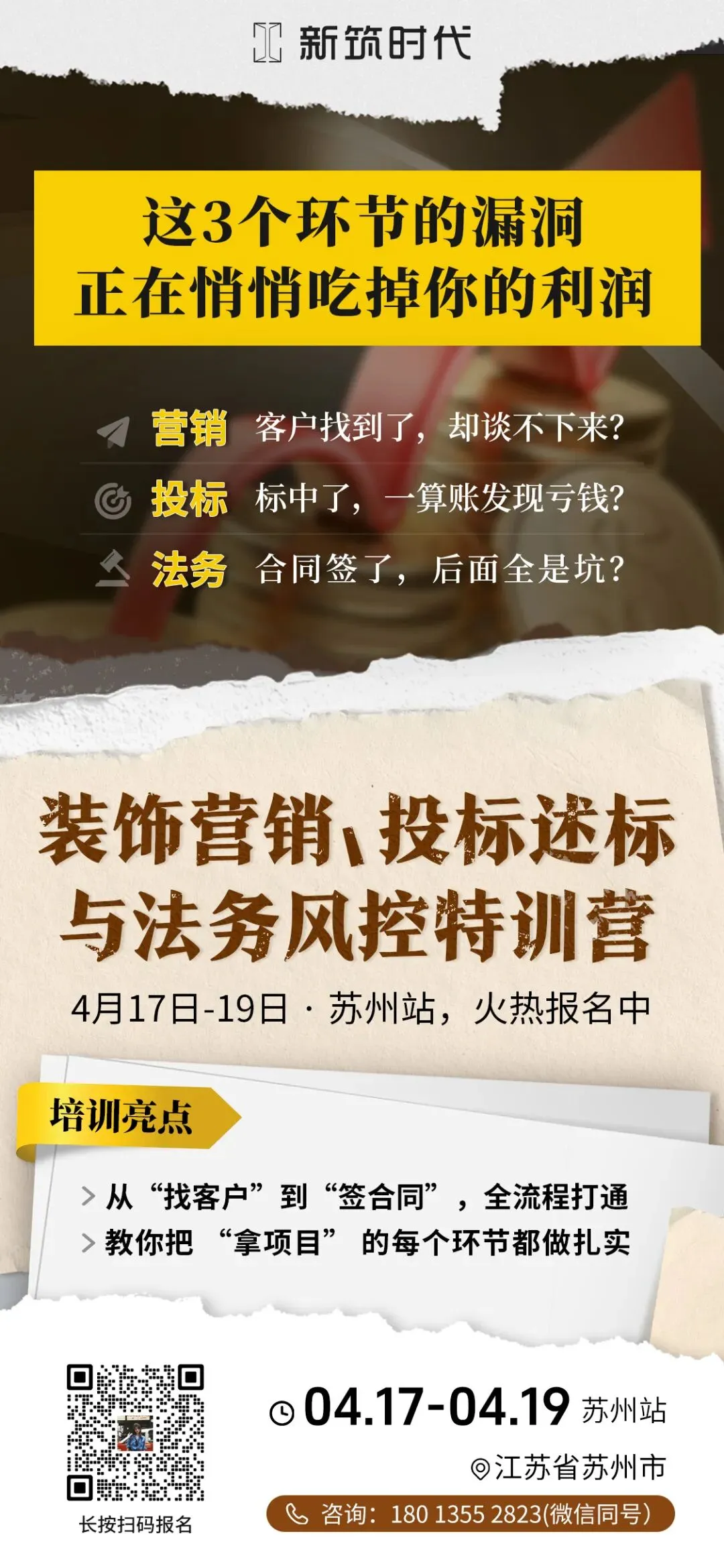 本周五开课《装饰营销、投标述标与法务风控特训营》,用实战方法帮你打通从“获客”到“回款”的全流程