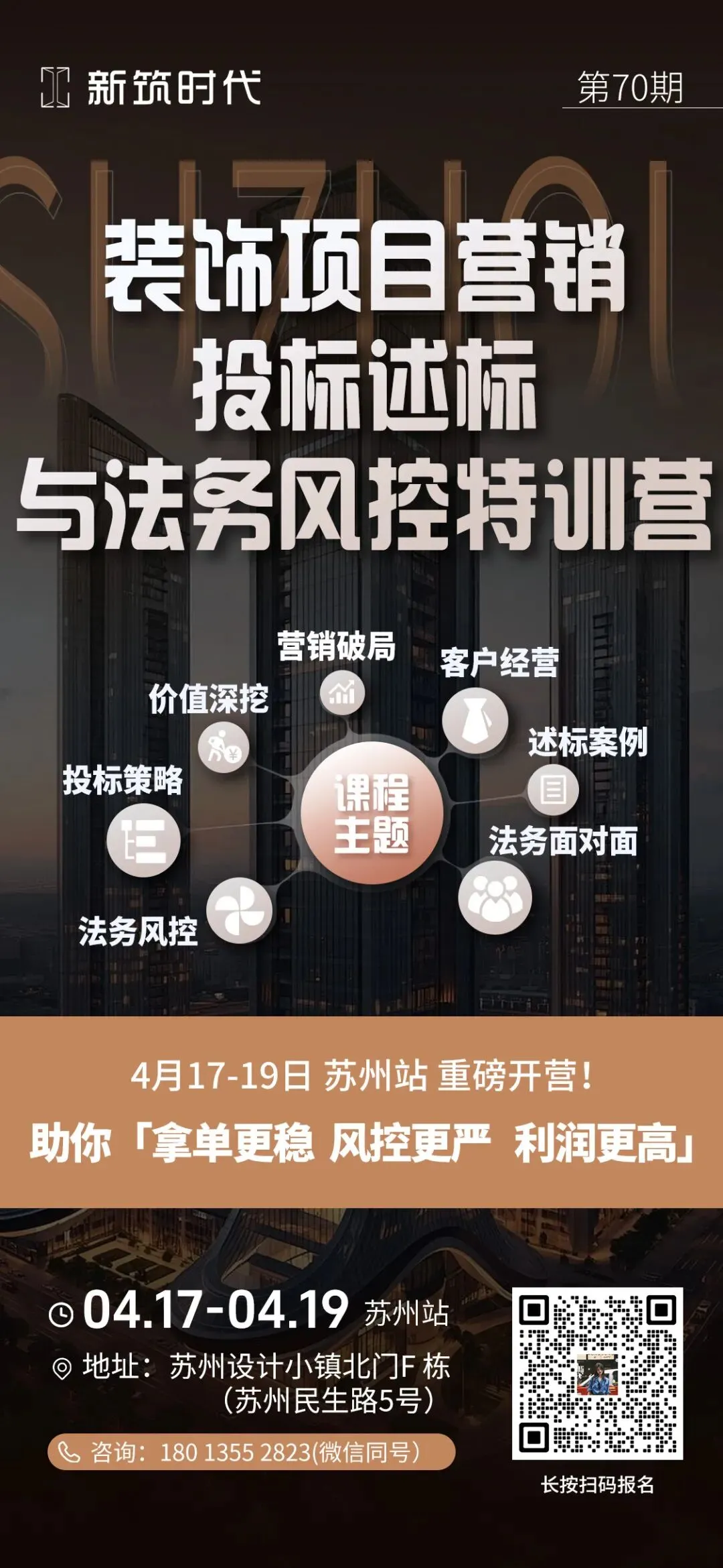 本周五开课《装饰营销、投标述标与法务风控特训营》,用实战方法帮你打通从“获客”到“回款”的全流程