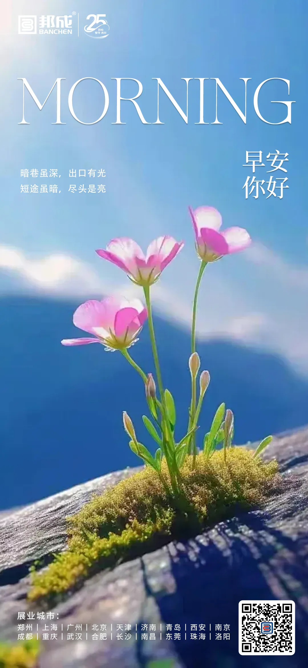 营销海报——跑起来,风会托住你;拼到底,光会照亮你