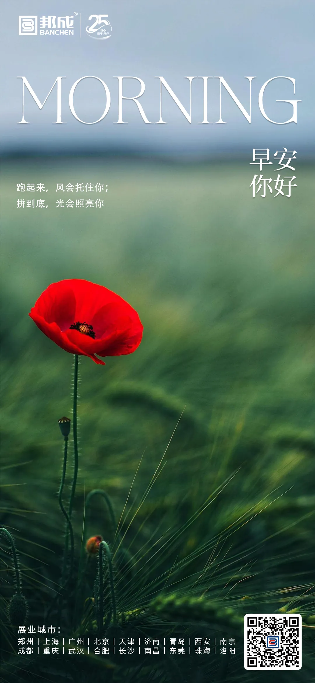 营销海报——跑起来,风会托住你;拼到底,光会照亮你