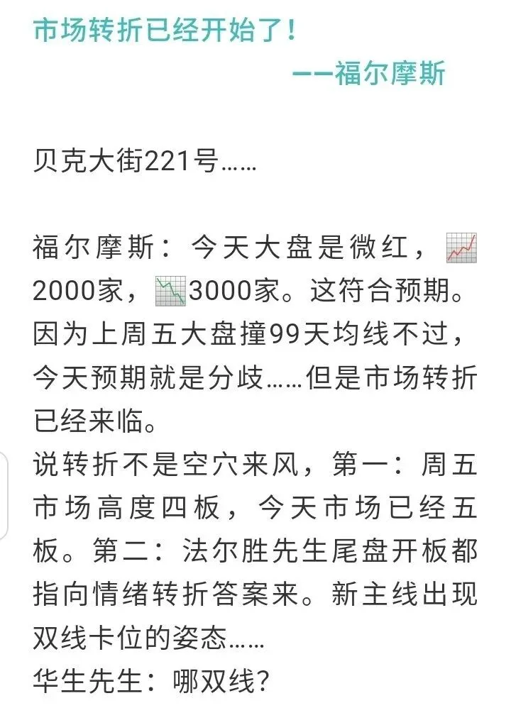 市场转折,PK主线