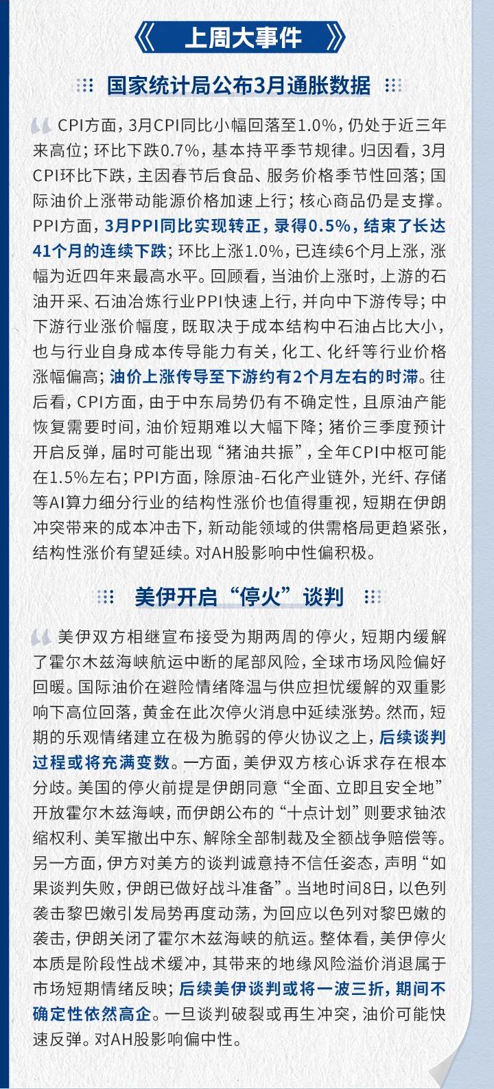 海外冲突缓和,国内PPI转正,市场风险偏好回升!