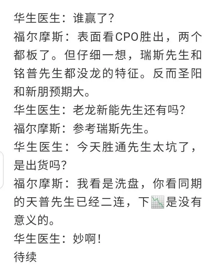 市场转折,PK主线