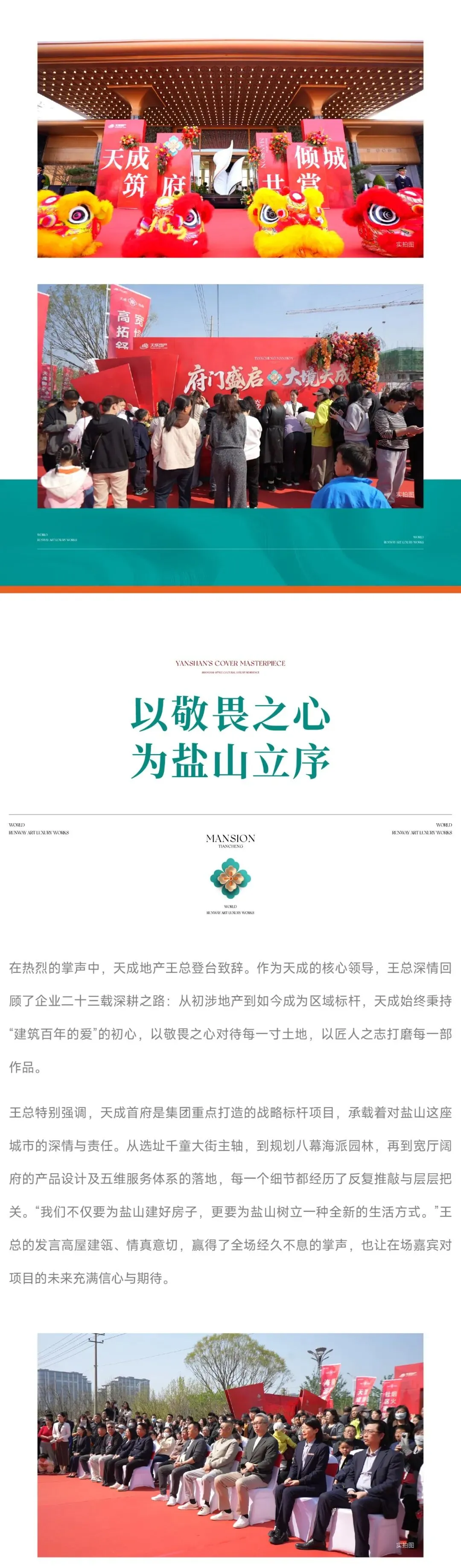 府门盛启 大境天成|天成首府营销中心开放盛典圆满落幕