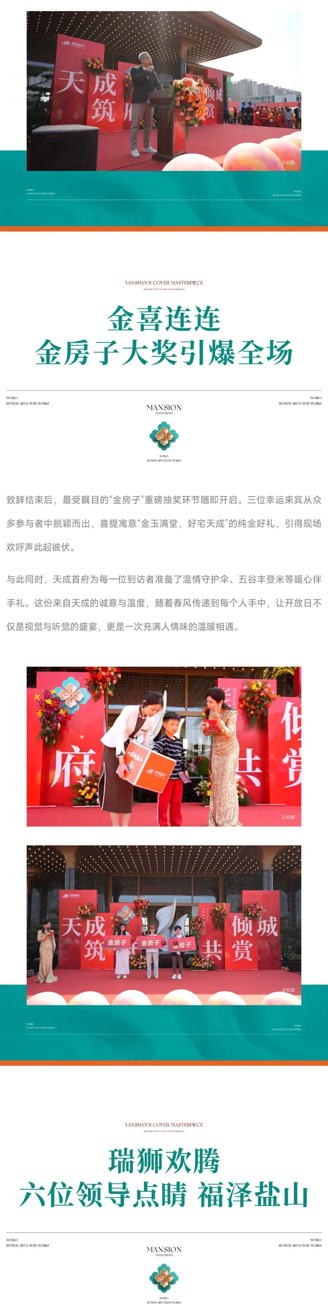 府门盛启 大境天成|天成首府营销中心开放盛典圆满落幕