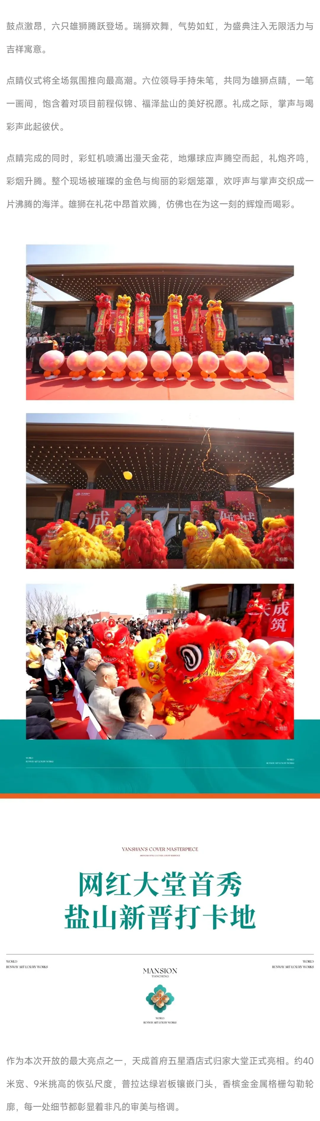 府门盛启 大境天成|天成首府营销中心开放盛典圆满落幕