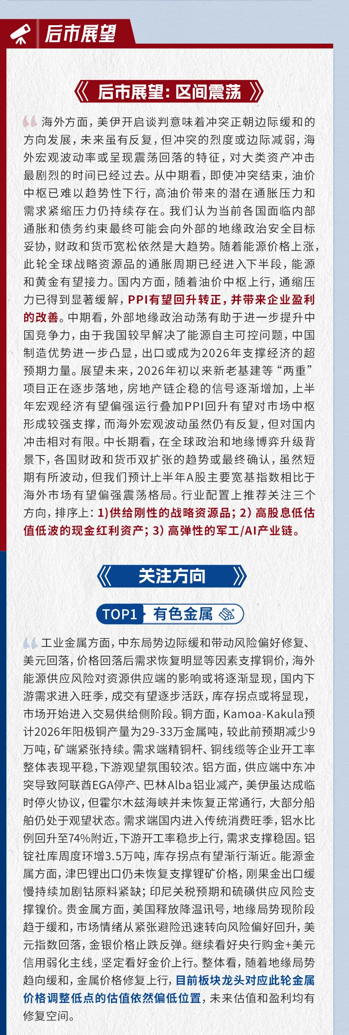 海外冲突缓和,国内PPI转正,市场风险偏好回升!