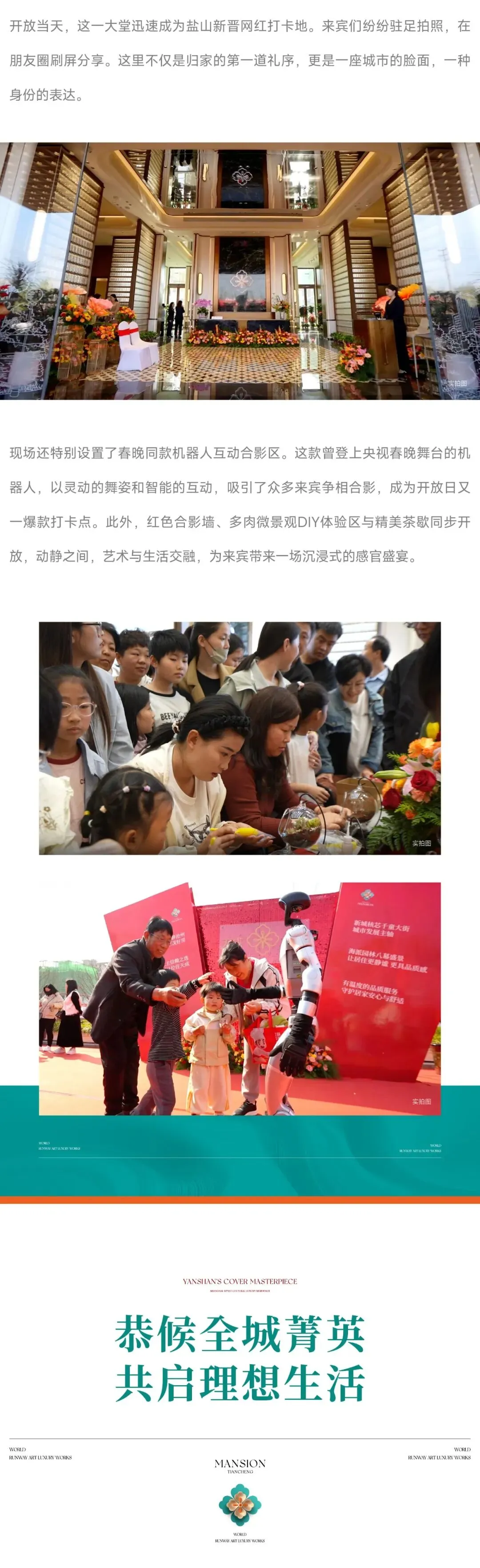 府门盛启 大境天成|天成首府营销中心开放盛典圆满落幕