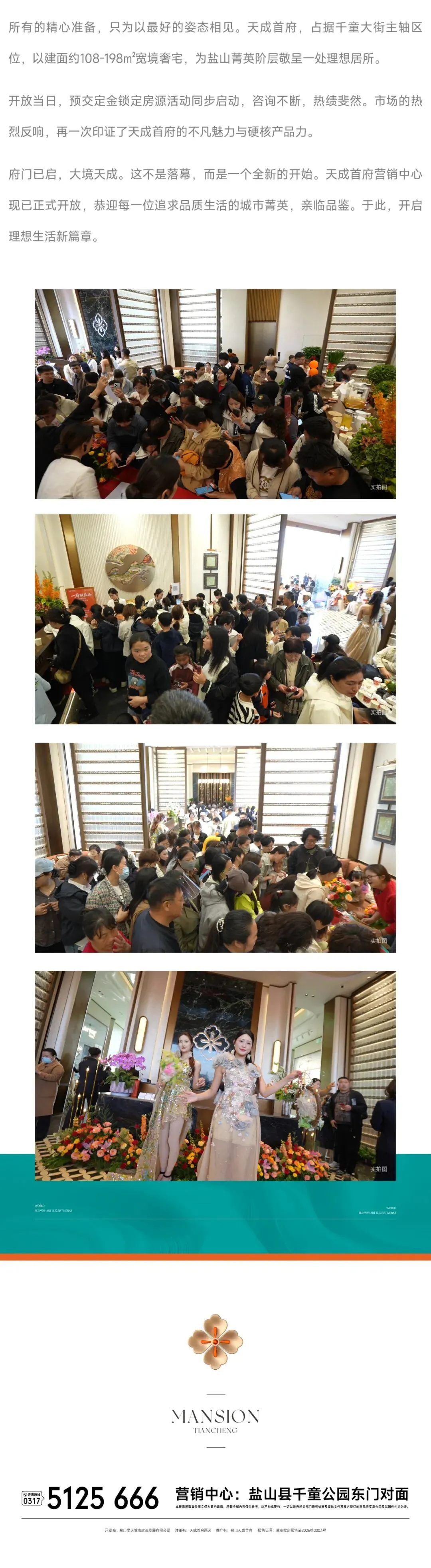 府门盛启 大境天成|天成首府营销中心开放盛典圆满落幕