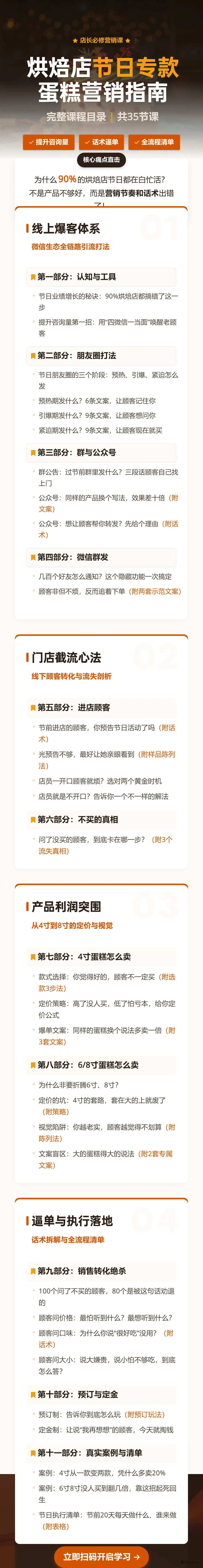 甭催了!这门让烘焙老板等了一年的节日营销课,终于来了