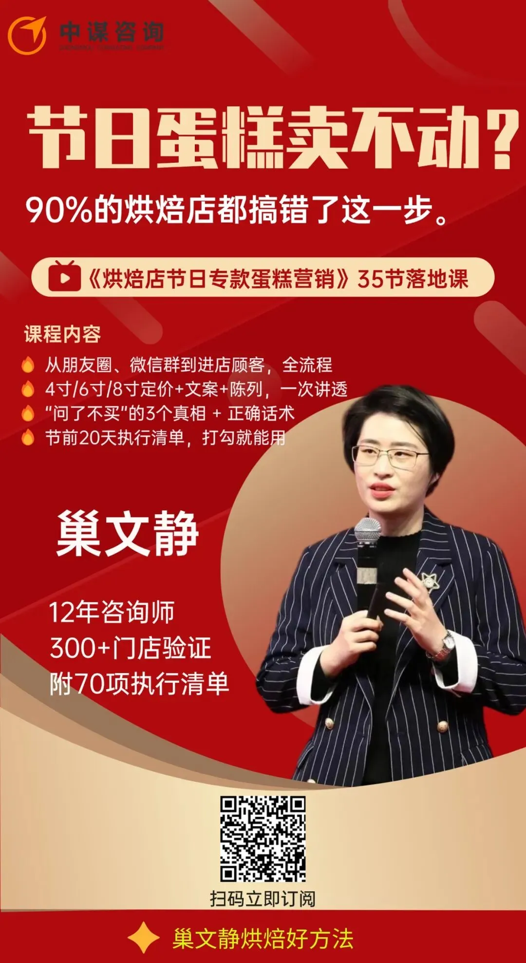 甭催了!这门让烘焙老板等了一年的节日营销课,终于来了