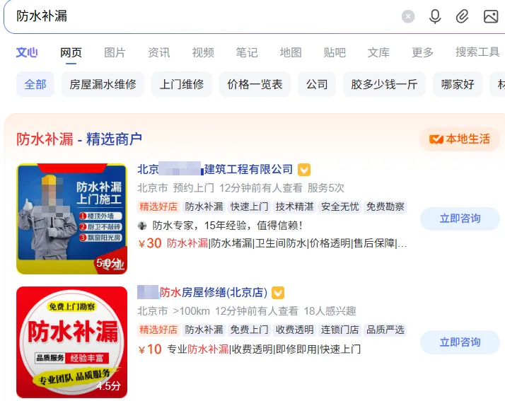 防水补漏适合在百度做营销吗?老板先算清账再投放