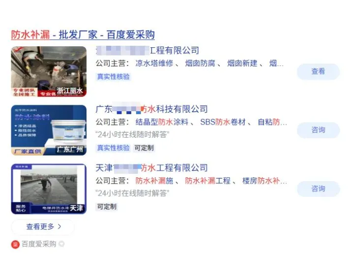 防水补漏适合在百度做营销吗?老板先算清账再投放