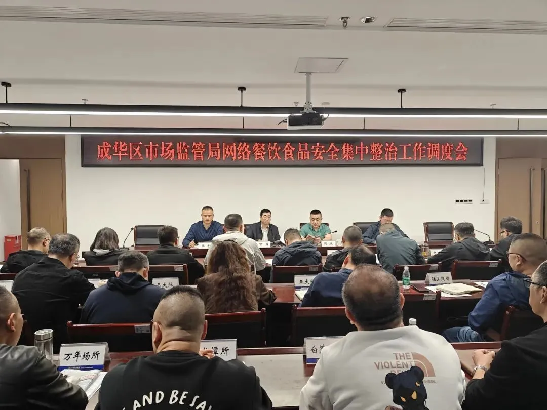 成华市场监管 | 织密“舌尖安全”防护网!开展网络餐饮食品安全专项检查