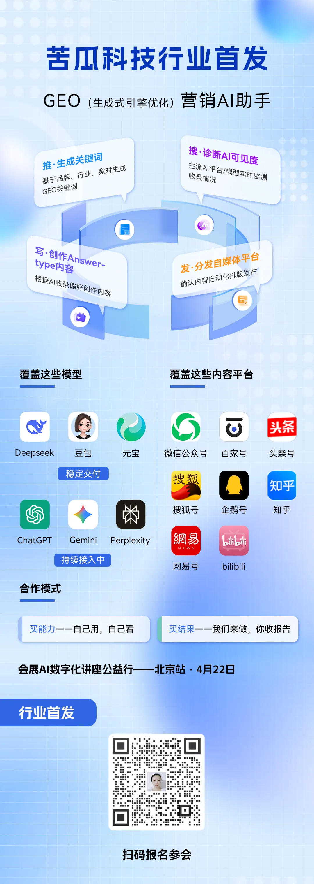 GEO营销到底咋做?这场公益行聊点能落地的