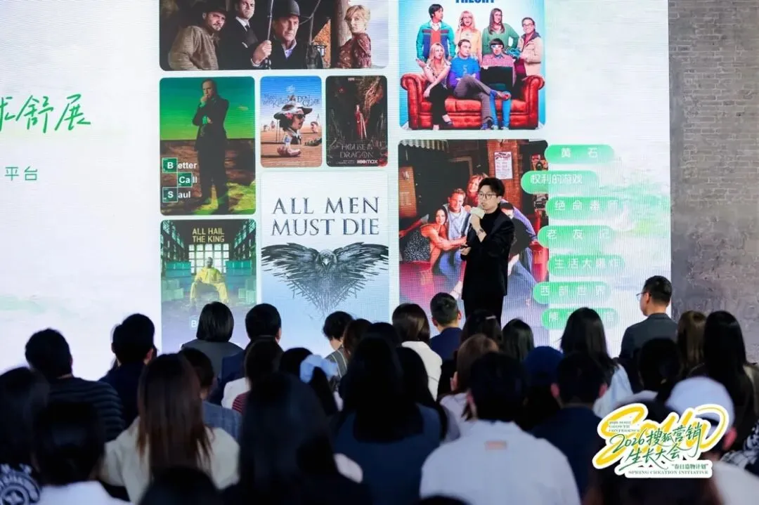 万物向新,为生长而来|2026搜狐营销生长大会圆满落幕,春日造物计划再启新程