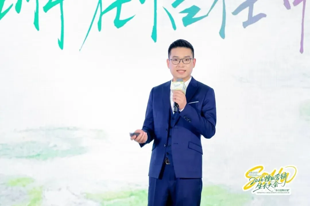 万物向新,为生长而来|2026搜狐营销生长大会圆满落幕,春日造物计划再启新程