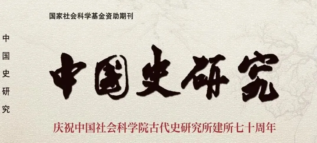 李伯重/18世纪中国的经济繁荣与全国市场的形成