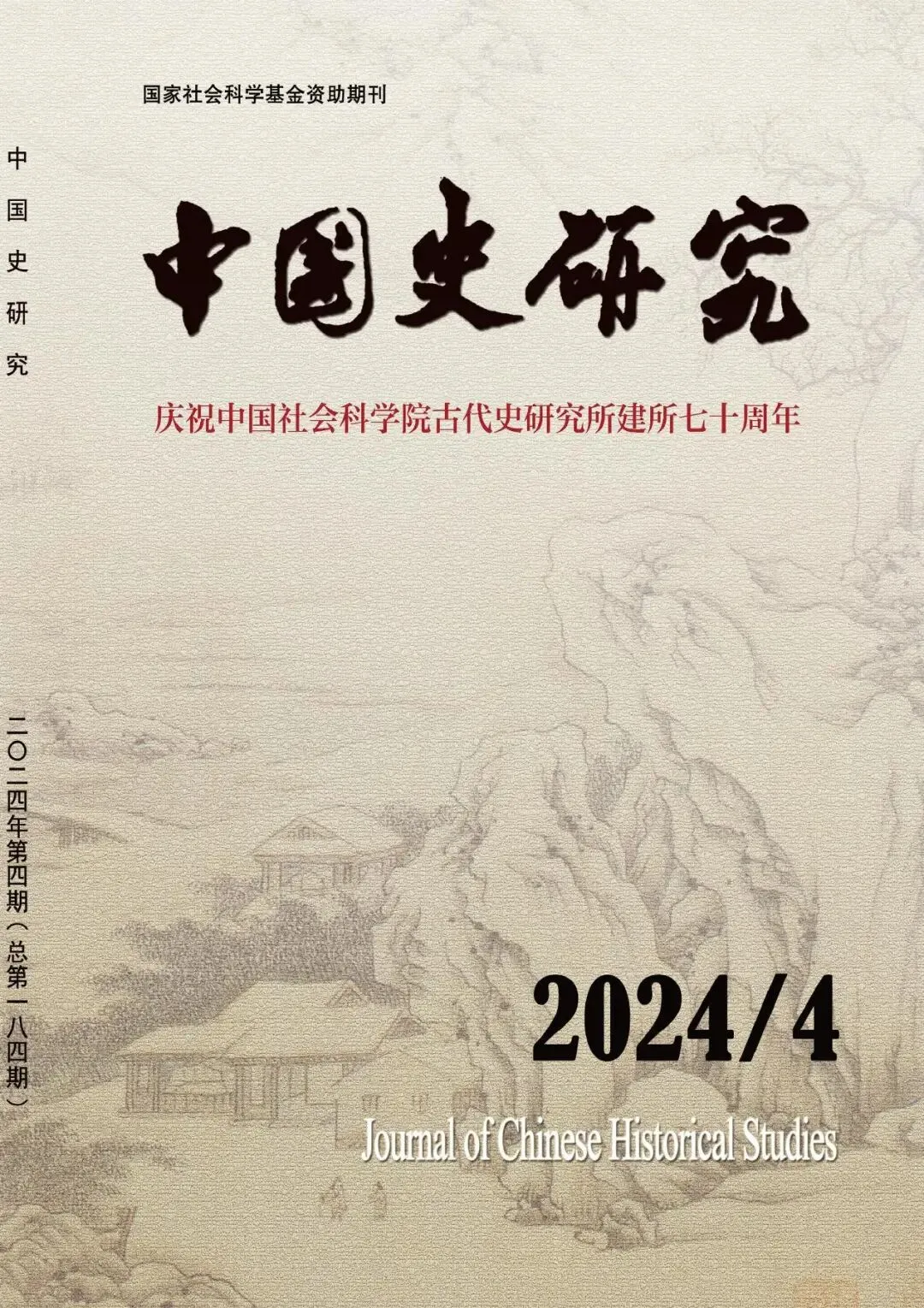 李伯重/18世纪中国的经济繁荣与全国市场的形成