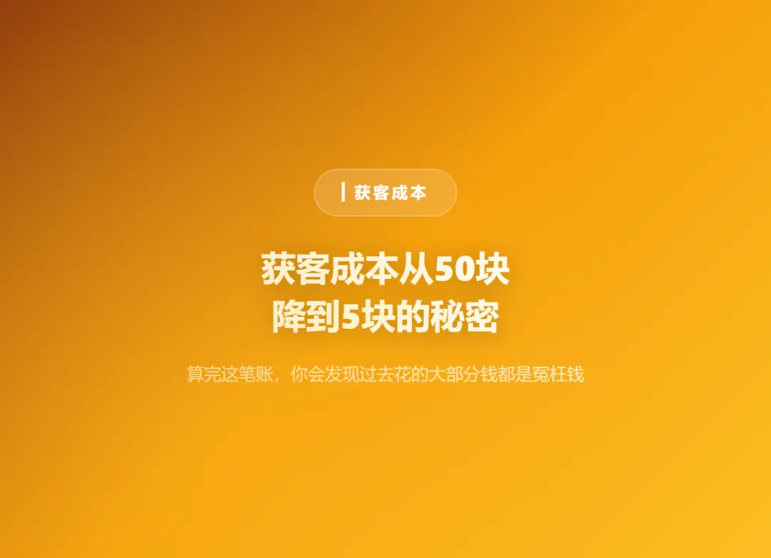 刘总的账本:做抖音获客,如何用一套截流工具省下90%的广告费?