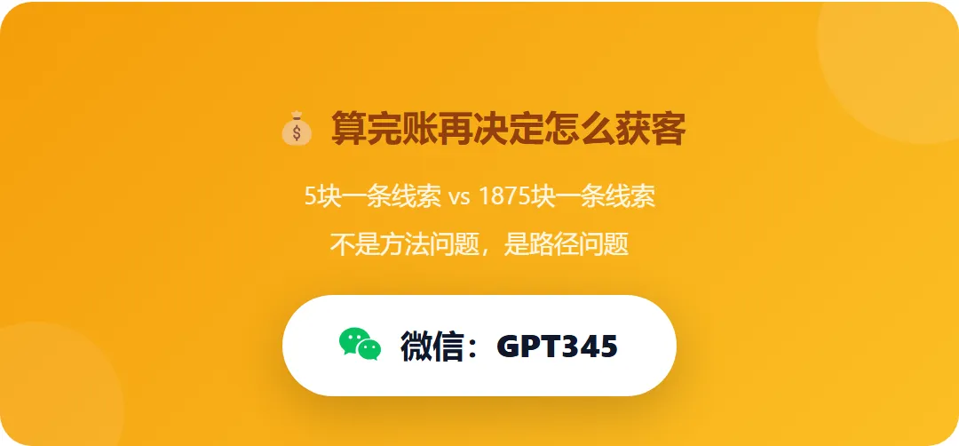 刘总的账本:做抖音获客,如何用一套截流工具省下90%的广告费?
