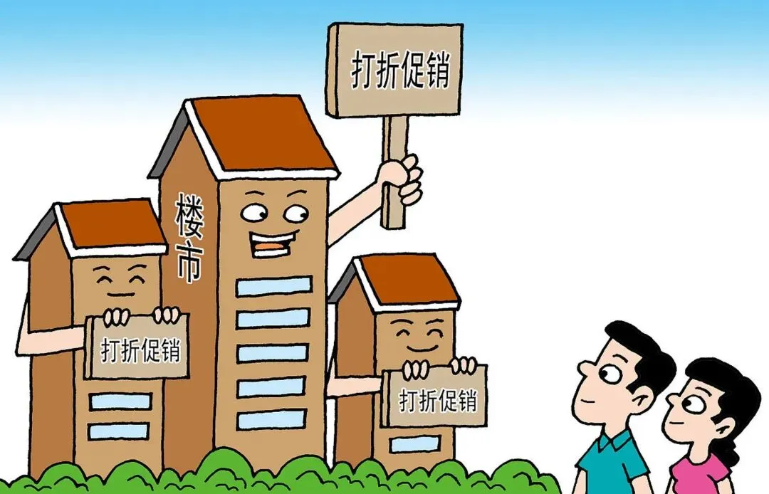 销售不会说的真相:你买的房根本不是最低价