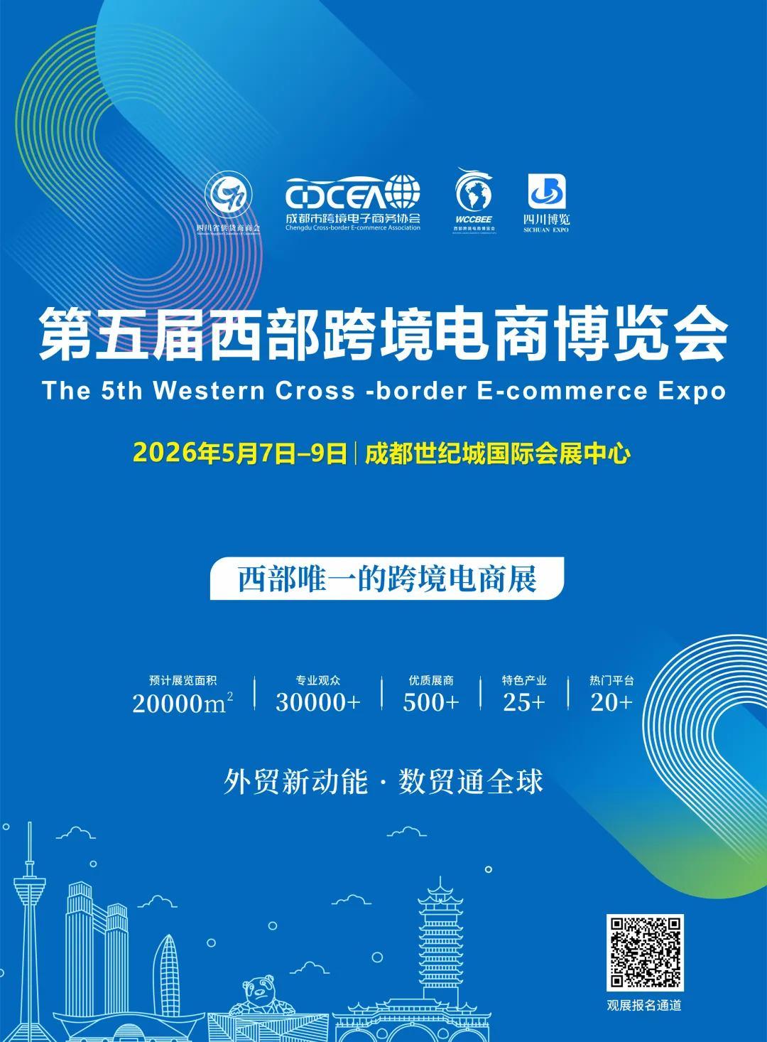 展商风采·营销篇 | 上海翼投智能科技有限公司将亮相第五届西部跨境电商博览会~