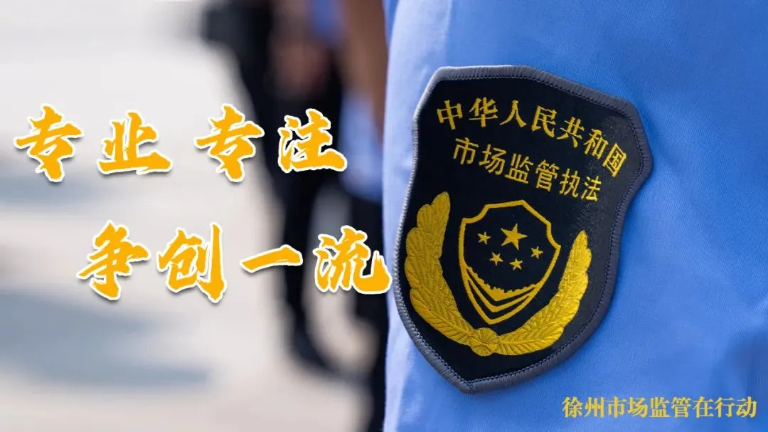 锦旗寄谢意 执法显担当|市市场监管局高效打假护企暖民心